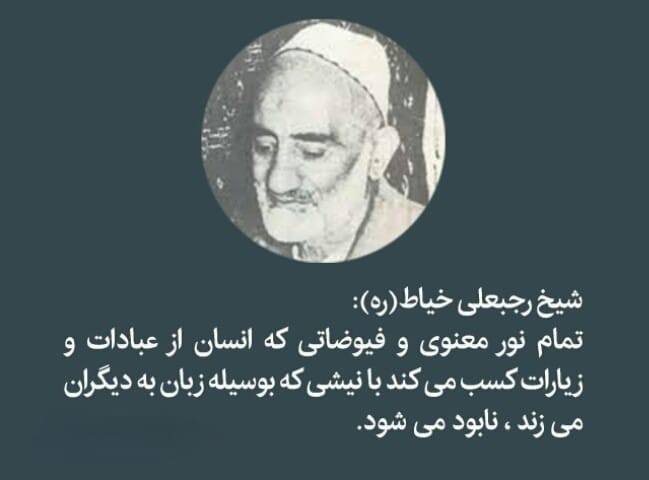 جملات رجبعلی خیاط عارف ایرانی؛ متن های با معنی و زیبا از او 3 جملات قصار رجبعلی خیاط