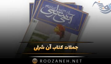 کتاب آن شرلی