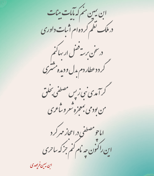 اشعار ابن یمین؛ مجموعه شعر گلچین شده این شاعر 4 رباعیات