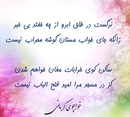 رباعی‌های اوحدالدین کرمانی