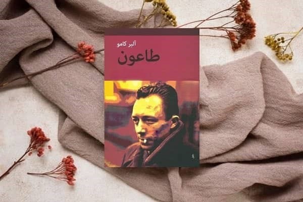 نگاهی بر زندگی آلبر کامو فیلسوف فرانسوی و معرفی آثار و فلسفه او 6 رمان طاعون