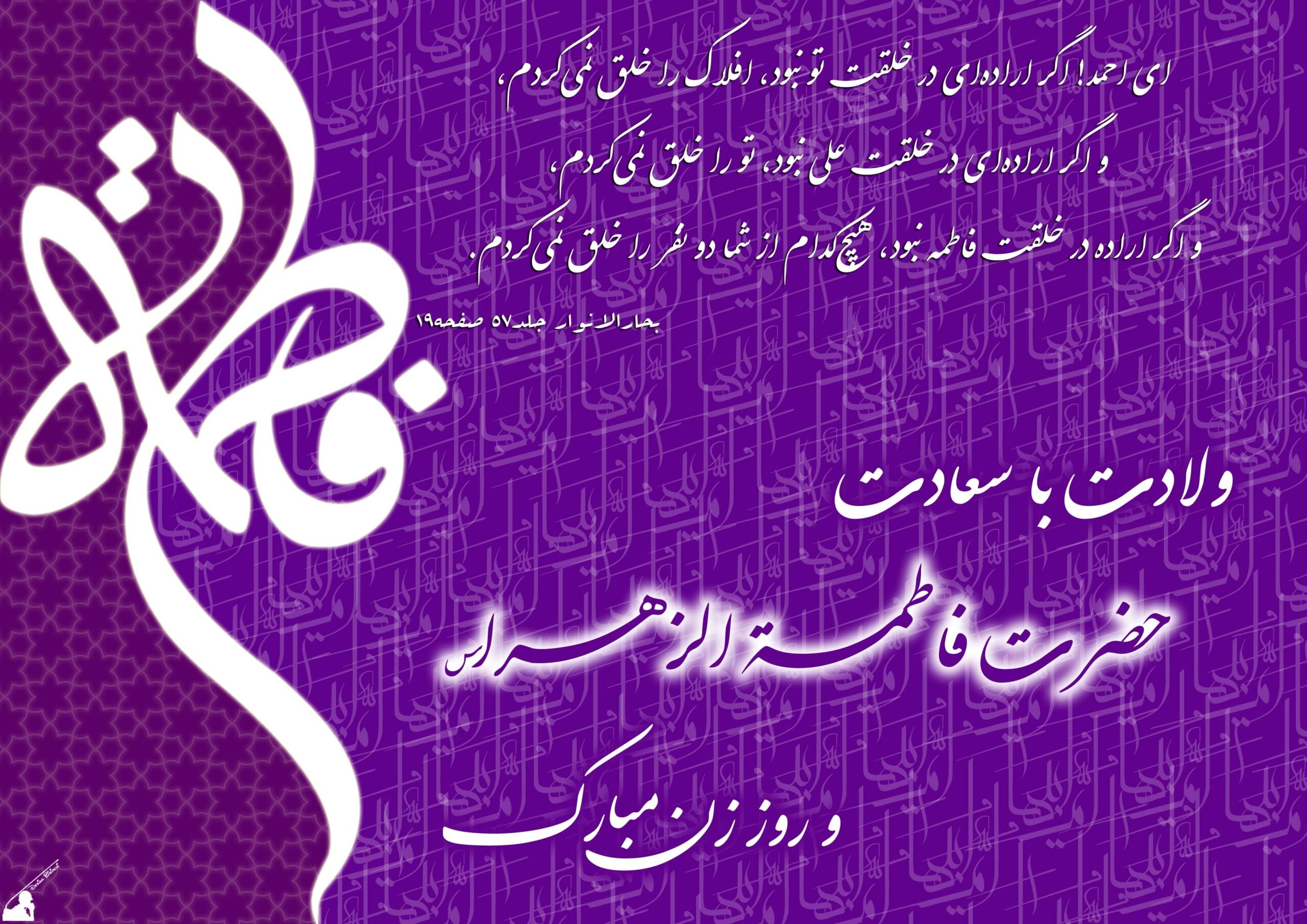 شعر حضرت فاطمه