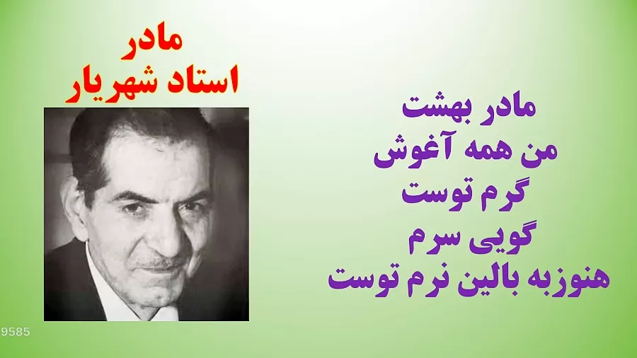 شعر مادر از شاعران معروف / ۴۰ مادر از مولانا، سعدی، حافظ، شهریار و... 3 شعر مادر از شاعران معروف / ۴۰ مادر از مولانا، سعدی، حافظ، شهریار و...