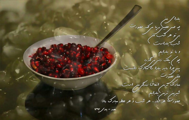 شعر شب یلدا برای مدرسه؛ ۴۰ اشعار کودکانه شب چله ایرانیان 4 شعر یلدا برای مدرسه