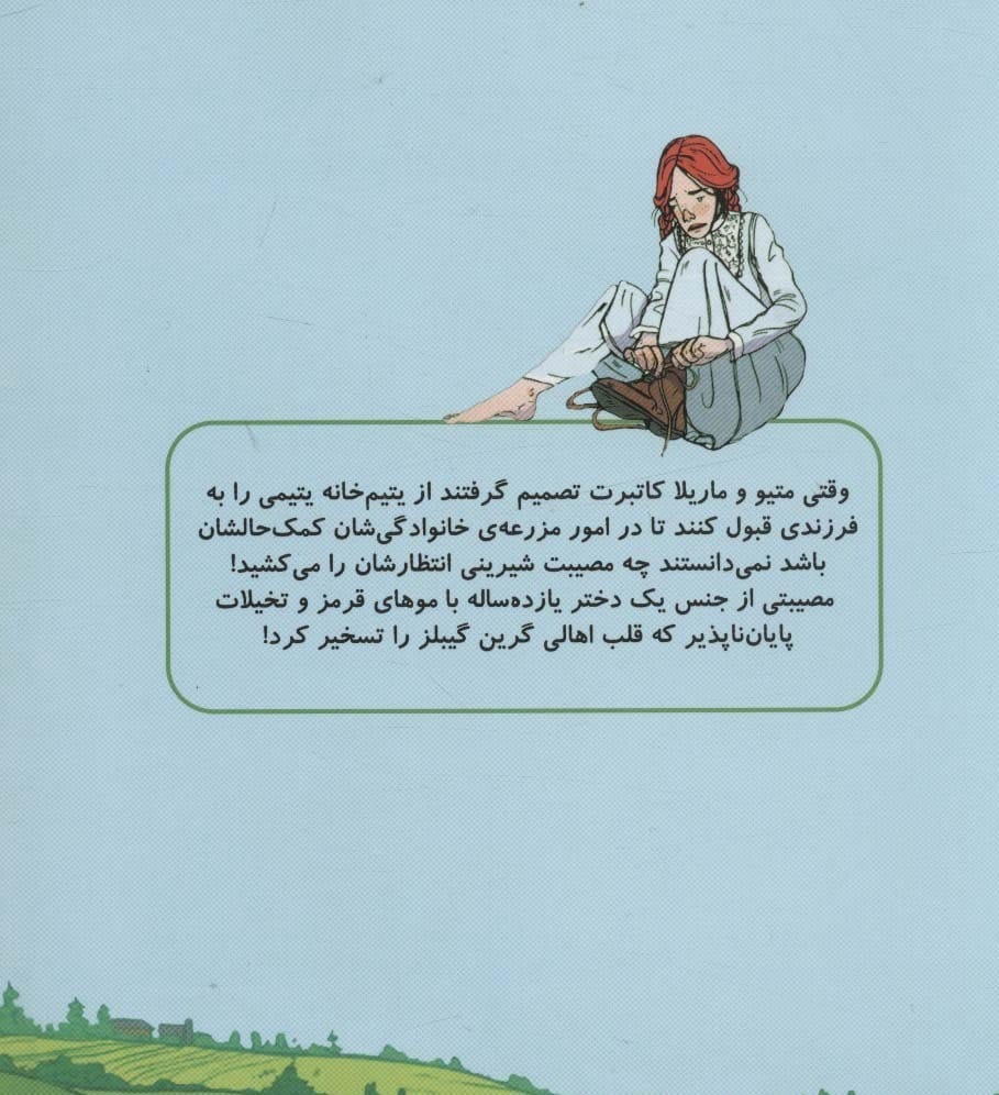 جملات کتاب آن شرلی؛ متن خلاصه شده کتاب داستانی معروف 3 عکس نوشته جملات از دنیای آنشرلی