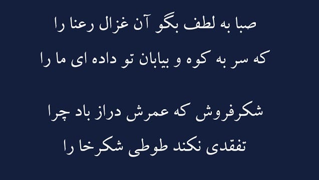 غزل شماره 4 از غزلیات حافظ