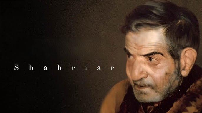 غزل شماره ۴ از غزلیات شهریار (سنین عمر به هفتاد میرسد ما را) 2 معنی ساده و تفسیر این شعر