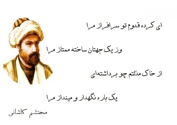 غزلیات زیبای محتشم کاشانی