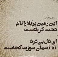 غزل‌های زیبای محتشم کاشانی