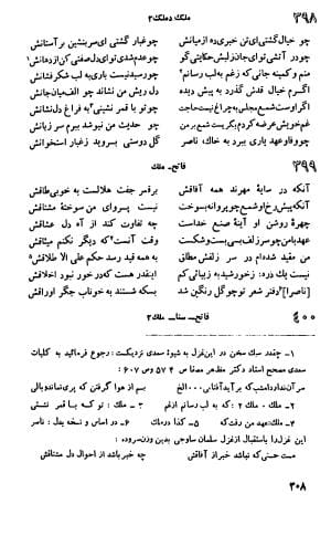 اشعار ناصر بخارایی؛ زیباترین غزلیات، قطعات و رباعیات این شاعر 3 قطعات