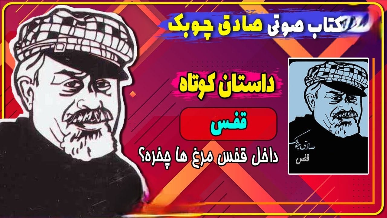 قفس