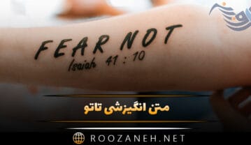 متن انگیزشی تاتو