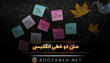 متن دو خطی انگلیسی