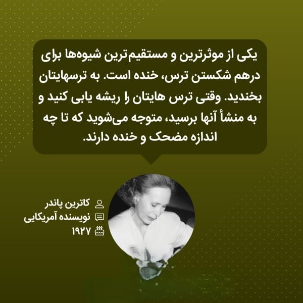 متن های عمیق از کاترین پاندر