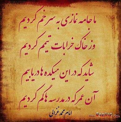 متن هایی از محمد غزالی