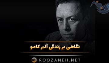 آلبر کامو