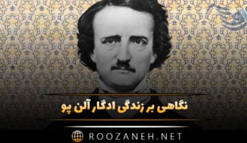 ادگار آلن پو