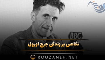 جرج اورول
