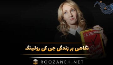 جی کی رولینگ