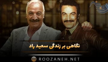 سعید راد