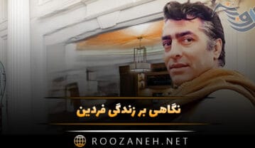 زندگینامه فردین؛ از کشتی و ورزش تا سینما و ممنوع الکار شدن تا فوت این بازیگر فردین