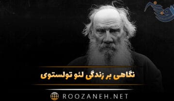 لئو تولستوی