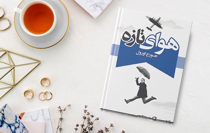 هوای تازه