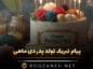 پیام تبریک تولد پدر دی ماهی؛ 50 جمله و متنپدر متولد دی ماه پیام تبریک تولد پدر دی ماهی