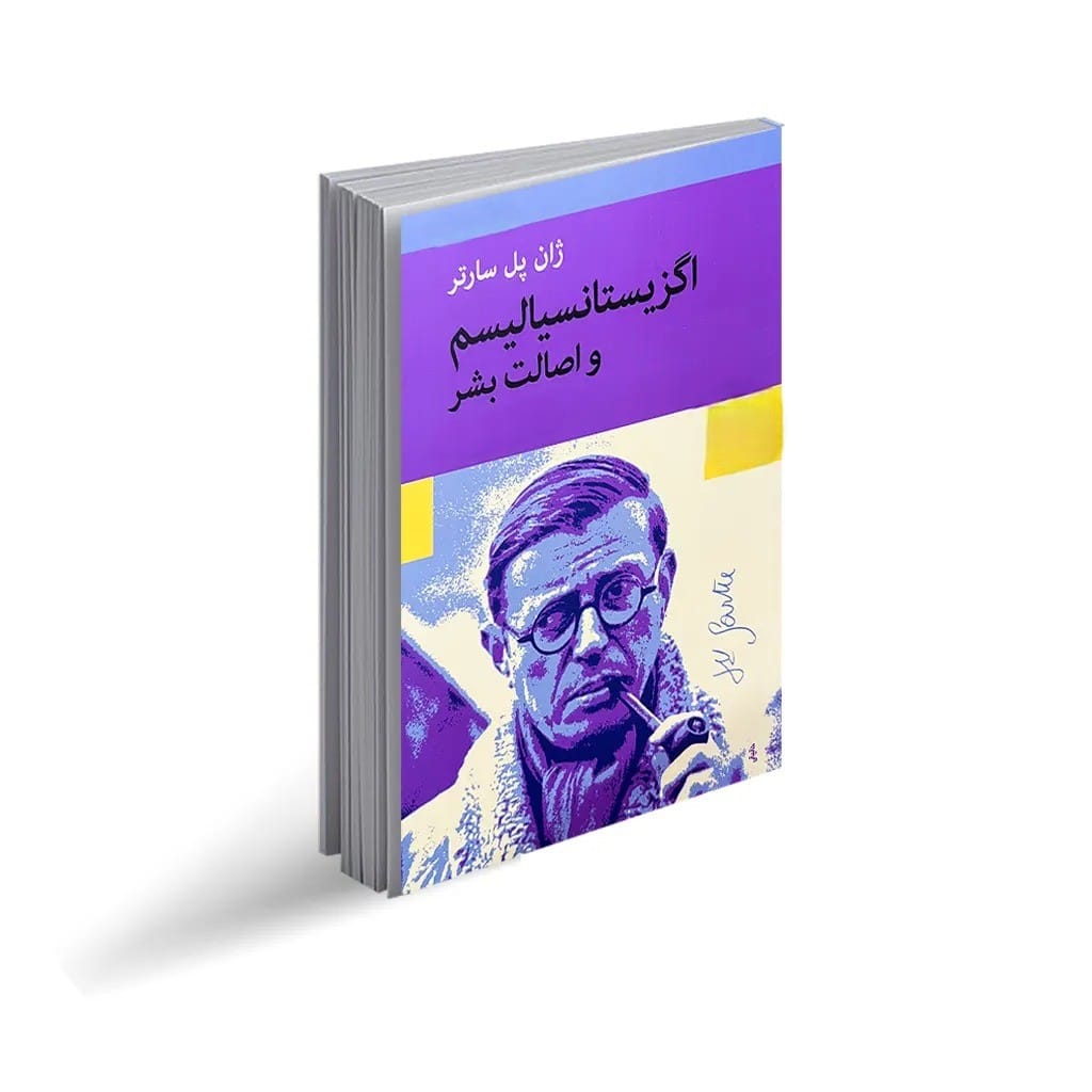 بیوگرافی ژان پل سارتر نویسنده و فیلسوف؛ درباره زندگی شخصی و آثار معروف 5 کتاب مهم اگزیستانسیالیسم و اصالت بشر