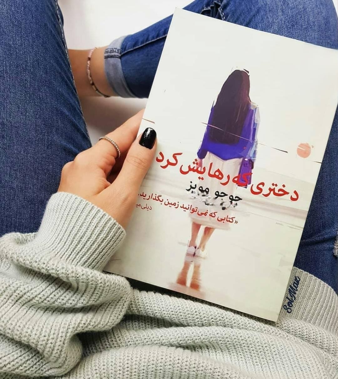 بریده هایی از کتاب دختری که رهایش کردی اثر جوجو مویز (رمان عاشقانه)