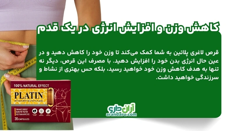 قرص لاغری پلاتین اصل اسپانیا 30 و 35 عددی گلد + خرید