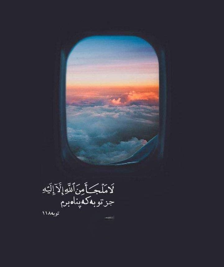 آیه کوتاه برای بیو؛ ۵۰ آیات با معنی و ارزشمند از قرآن کریم 2 آیات قرآنی برای بیو