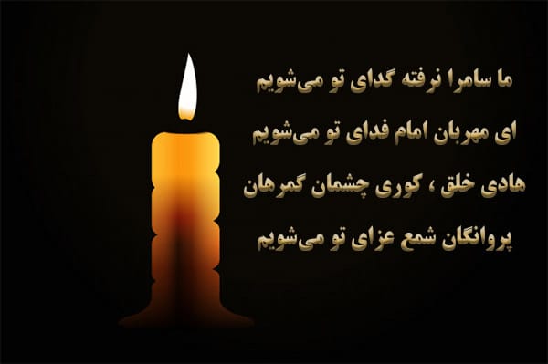 اشعار شهادت امام هادی (ع)