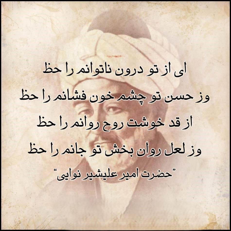 اشعار علی‌شیر نوایی