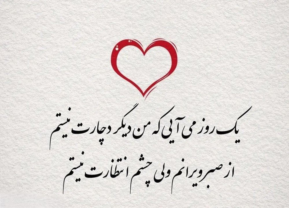 شعر نفرین؛ اشعار سنگین نفرین و نفرت احساسی و عاشقانه 3 اشعار غمگین و عاشقانه نفرین