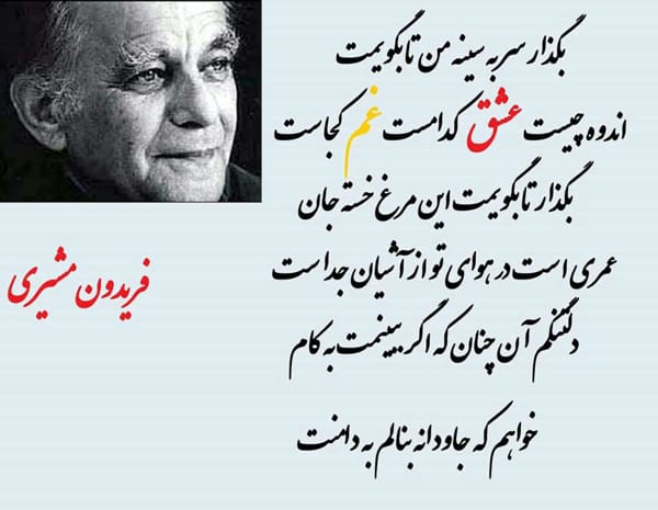 اشعار نیمایی