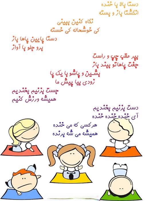 اشعار کودکانه ورزشی