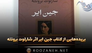 کتاب جین ایر