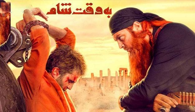 بهترین فیلم ها درباره داعش (۱۵ فیلم اکشن و هیجانی با داستان دیدنی) 6 به وقت شام