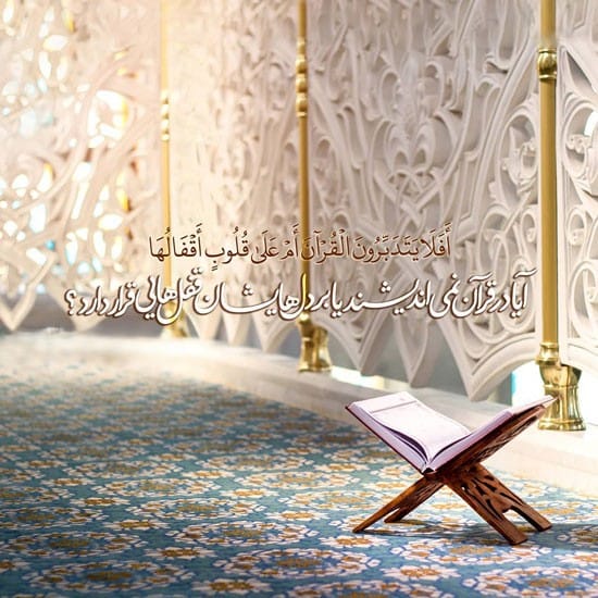 آیه کوتاه برای بیو؛ ۵۰ آیات با معنی و ارزشمند از قرآن کریم 6 بیو قرآنی و مذهبی