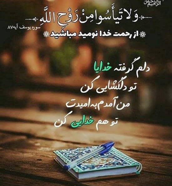 آیه کوتاه برای بیو؛ ۵۰ آیات با معنی و ارزشمند از قرآن کریم 3 بیوهای مذهبی