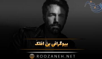 بن افلک