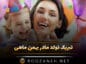 تبریک تولد مادر بهمن ماهی (جملات و متن تولدت مبارک مادر بهمنی) تبریک تولد مادر بهمن ماهی