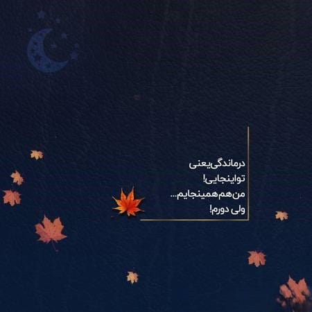 جملات تامل برانگیز و عمیق