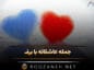 جمله عاشقانه با برف