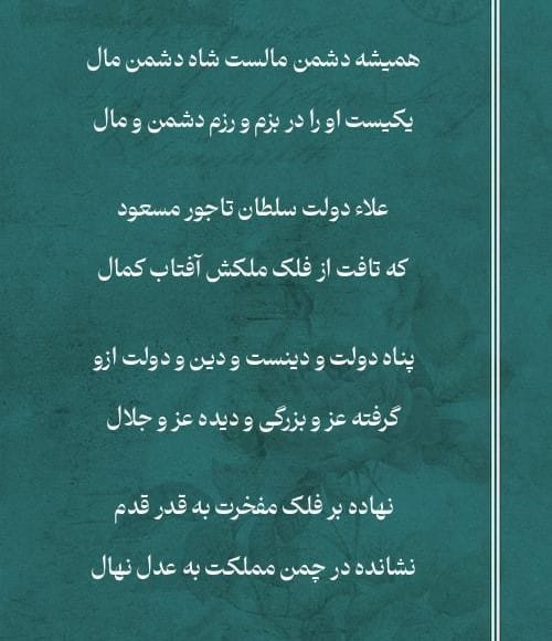 اشعار مسعود سعد سلمان؛ گلچین غزلیات، رباعیات و قصاید این شاعر 3 رباعیات