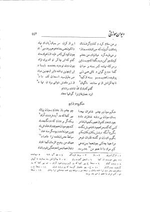 اشعار سوزنی سمرقندی؛ اشعار دلنشین شامل غزلیات، رباعیات و ... 4 رباعیات