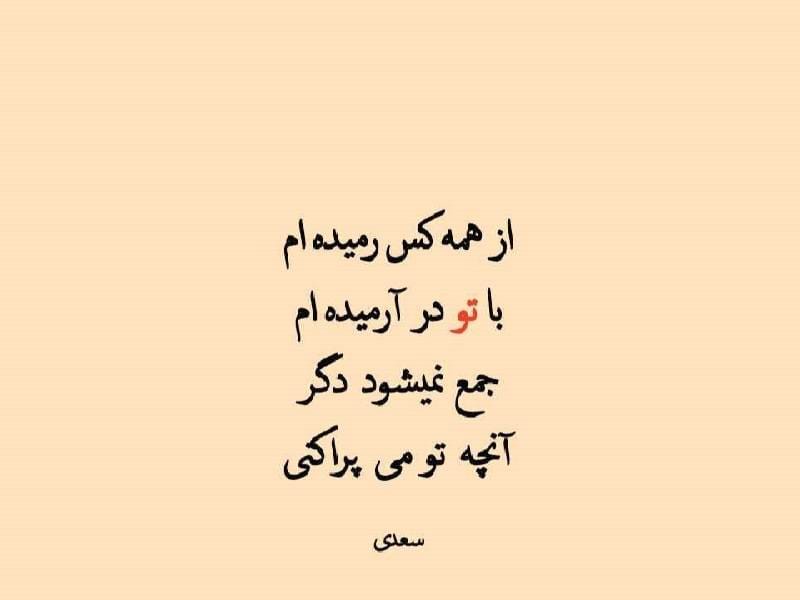 قالب شعر قطعات چیست؟ تاریخچه، شاعران این سبک و نمونه اشعار 3 نمونه قطعات از سعدی