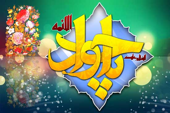 اشعار ولادت امام محمد تقی (ع) با مجموعه شعر در وصف آن حضرت 4 شعر احساسی ولادت امام نهم