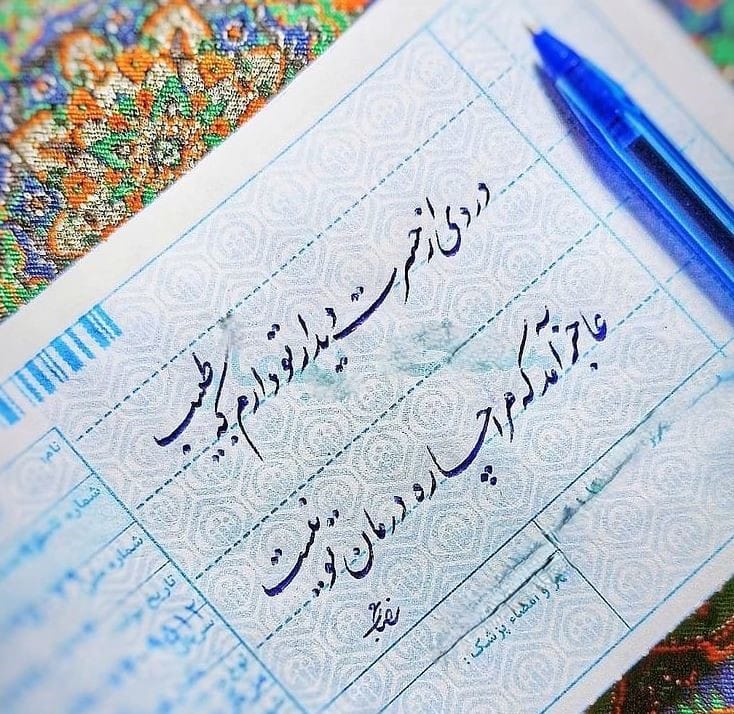 شعر حسرت دیدار از سعدی بزرگ